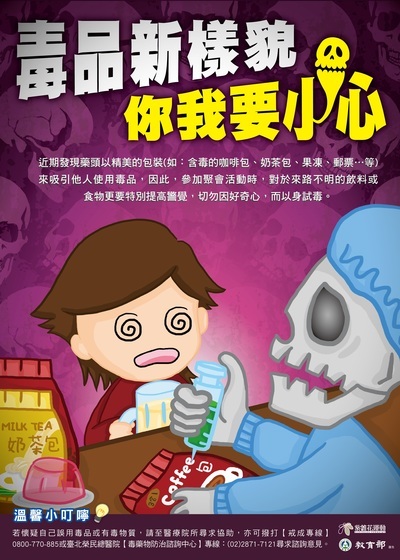 新興毒品要小心 一失足成千古恨