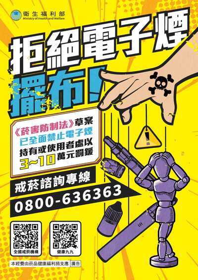 拒絕電子菸